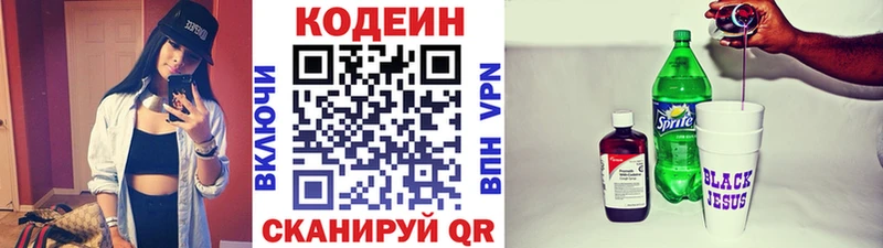 Codein напиток Lean (лин)  Купить закладки  Людиново 